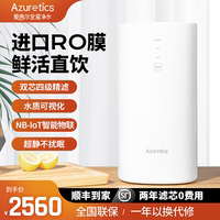 Azuretics爱舍尔净水器直饮水龙头过滤器滤芯厨房自来水通用厨下