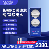 Azuretics爱舍尔双芯净水器家用直饮机水龙头过滤器反渗透RO厨下