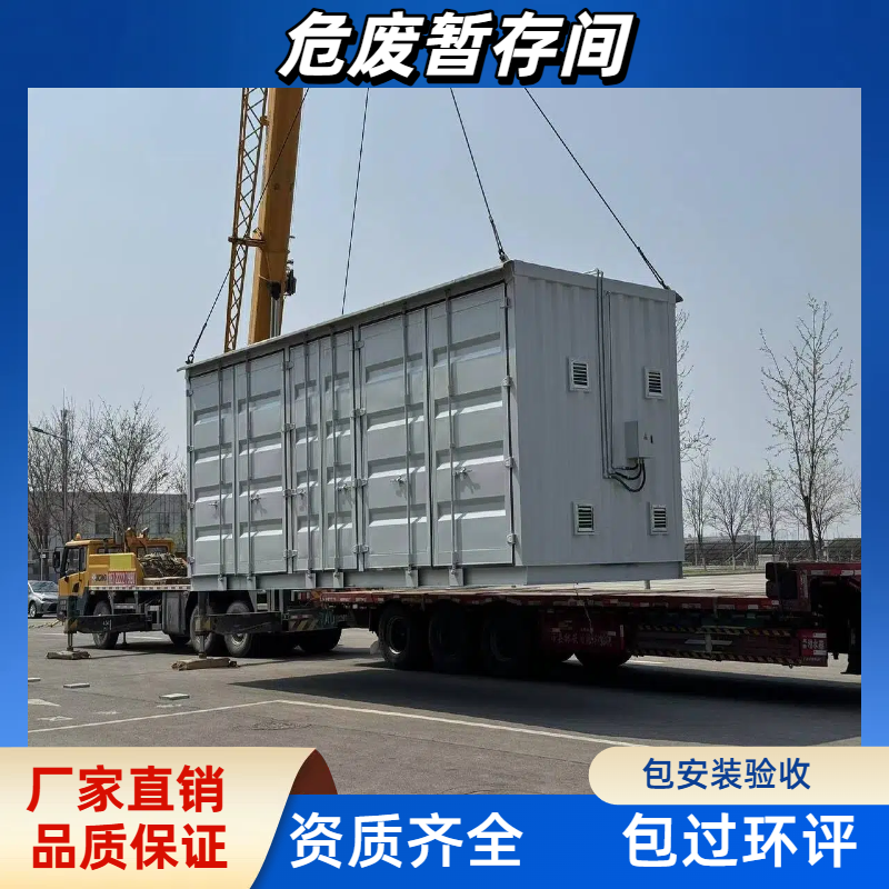 防爆危废间危废暂存间移动危废暂存柜防渗危废储存间危化品仓库,五金/工具,集装箱/集装箱房,淘宝优惠券,粉丝福利购,淘宝优惠卷