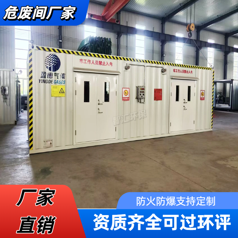 危废间化工厂危废暂存库危废储存间危化品仓库防火防爆移动危废房