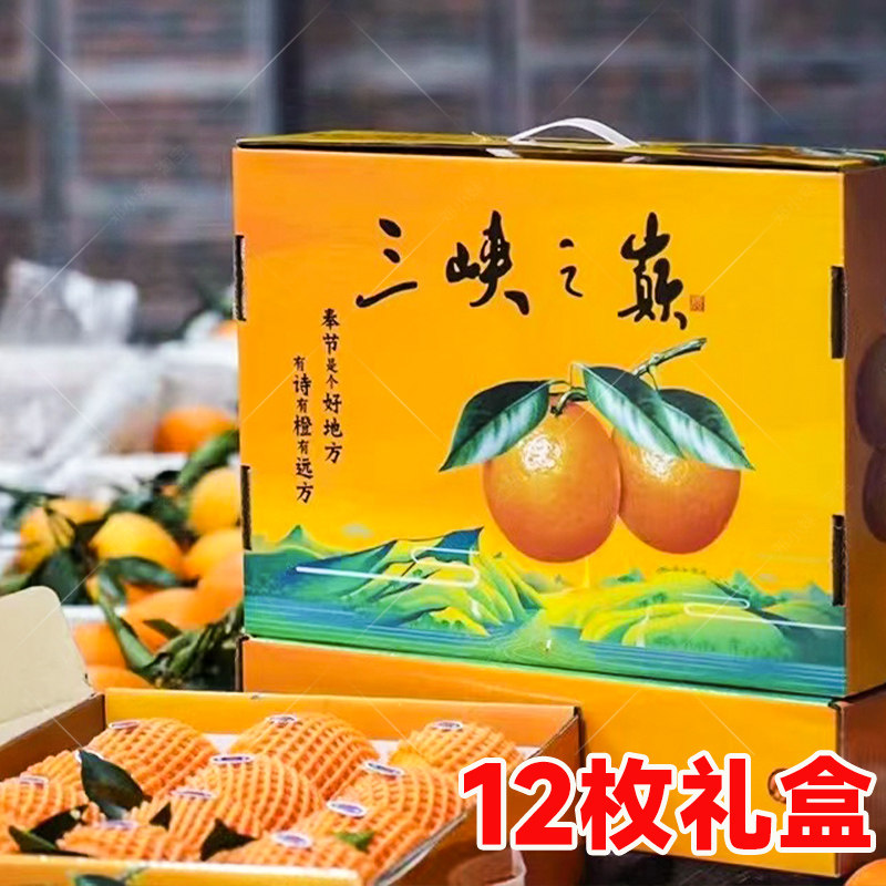重庆奉节脐橙礼盒橙现摘子新鲜水果皮薄爆汁10斤大果包邮农产品