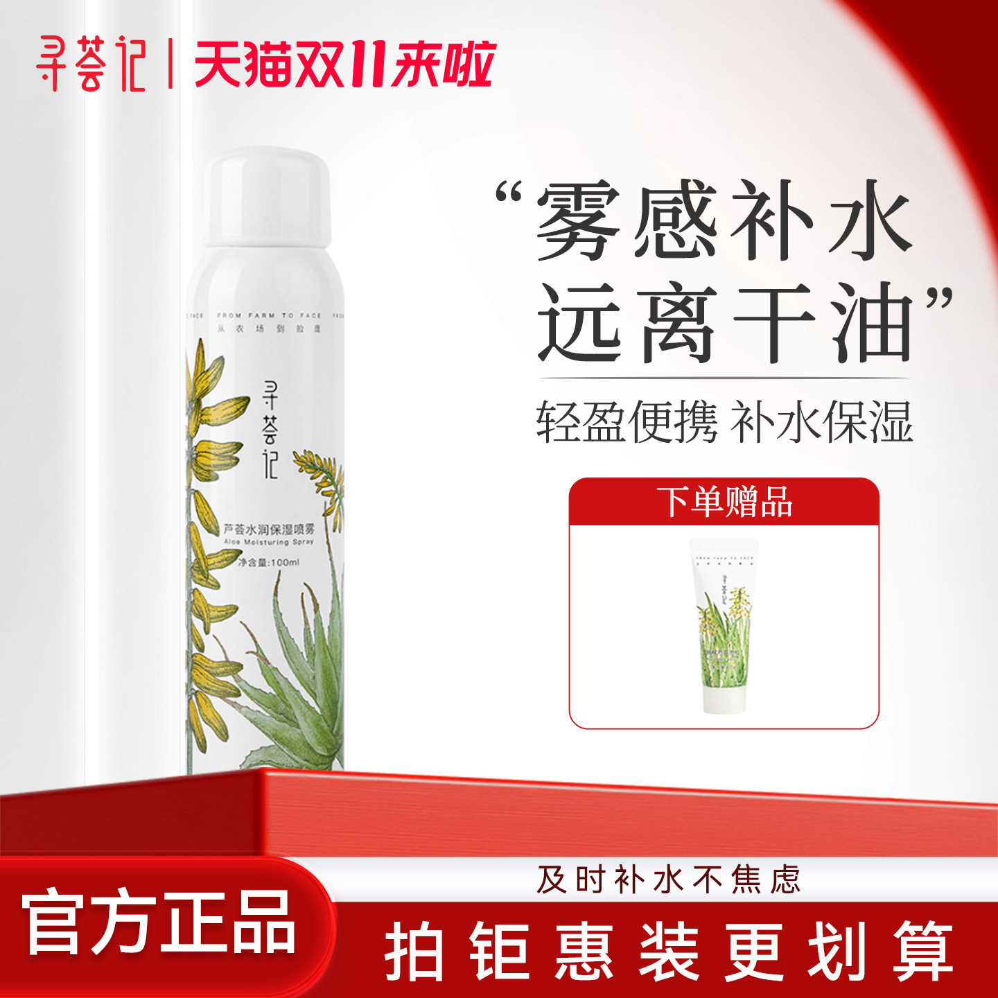寻荟记精粹芦荟原胶芦荟补水喷雾晒后修护组合祛痘凝胶化妆水保湿