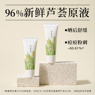 芦荟胶祛痘淡印舒缓肌肤晒后修护补水30g胶 官方 MQT 寻荟记正品