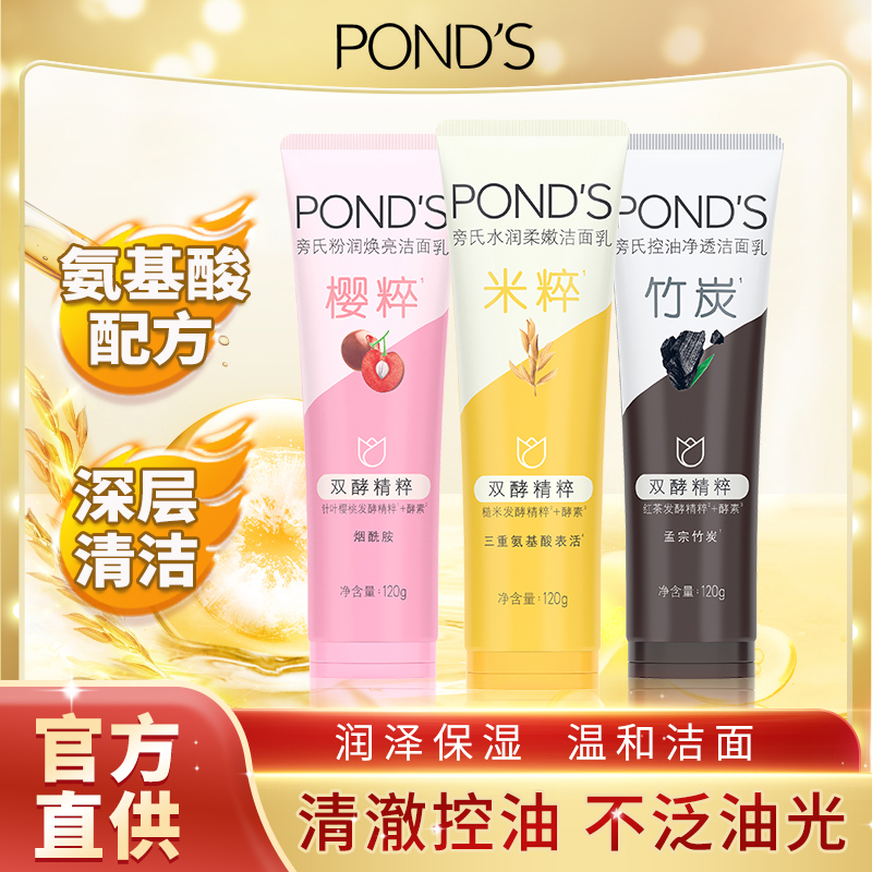 旁氏温和洁面男女皆适