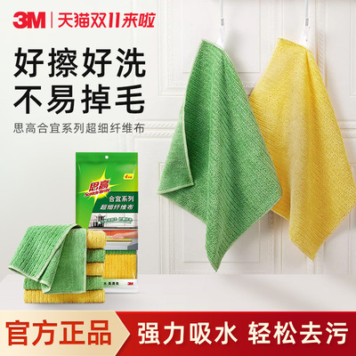 3M思高纤抹布吸水洗碗布清洁去污