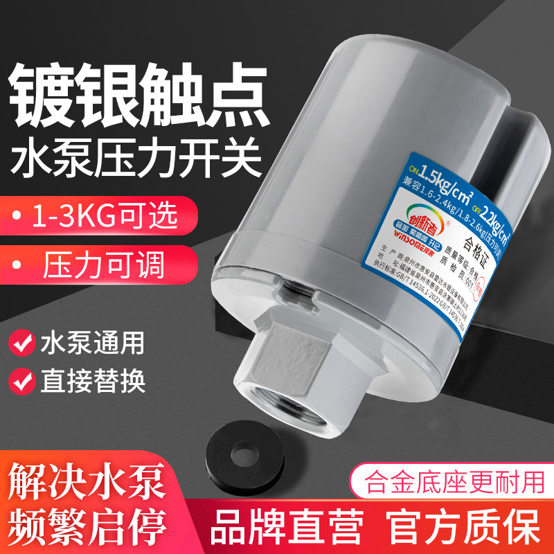 全自动水泵压力开关增压泵家用冷热自吸泵配件大全水流感应控制器