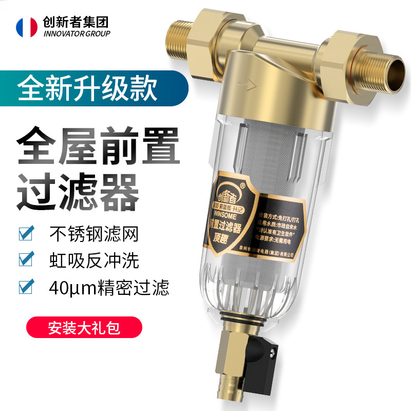 前置过滤器自来水大流量井水龙头净水器家用全屋中央管道滤水器