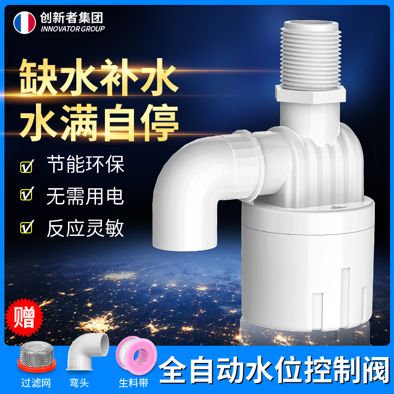 全自动水位水箱水塔龙头补水器
