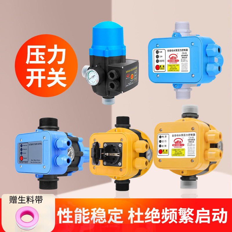 水泵智能控制器水流电子压力开关全自动家用水泵增压泵自吸泵220v