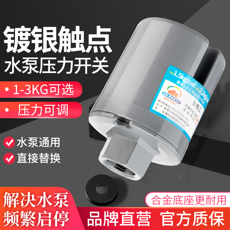 全自动水泵压力开关增压泵感应