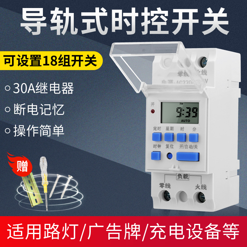 时控开关定时器220V全自动断电循