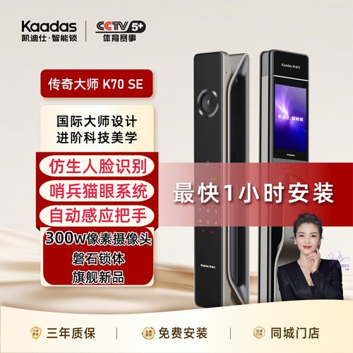 凯迪仕传奇大师K70SE（免费安装）航空铝合金人脸识别指纹密码·