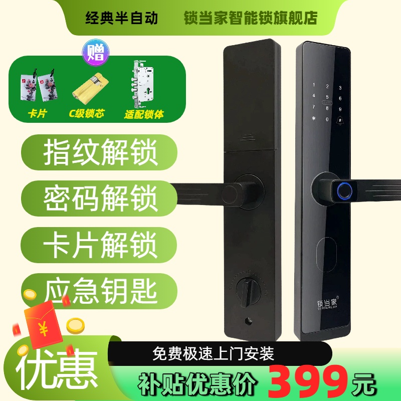 锁当家·A15指纹锁家用防盗大门密码锁（含免费安装）