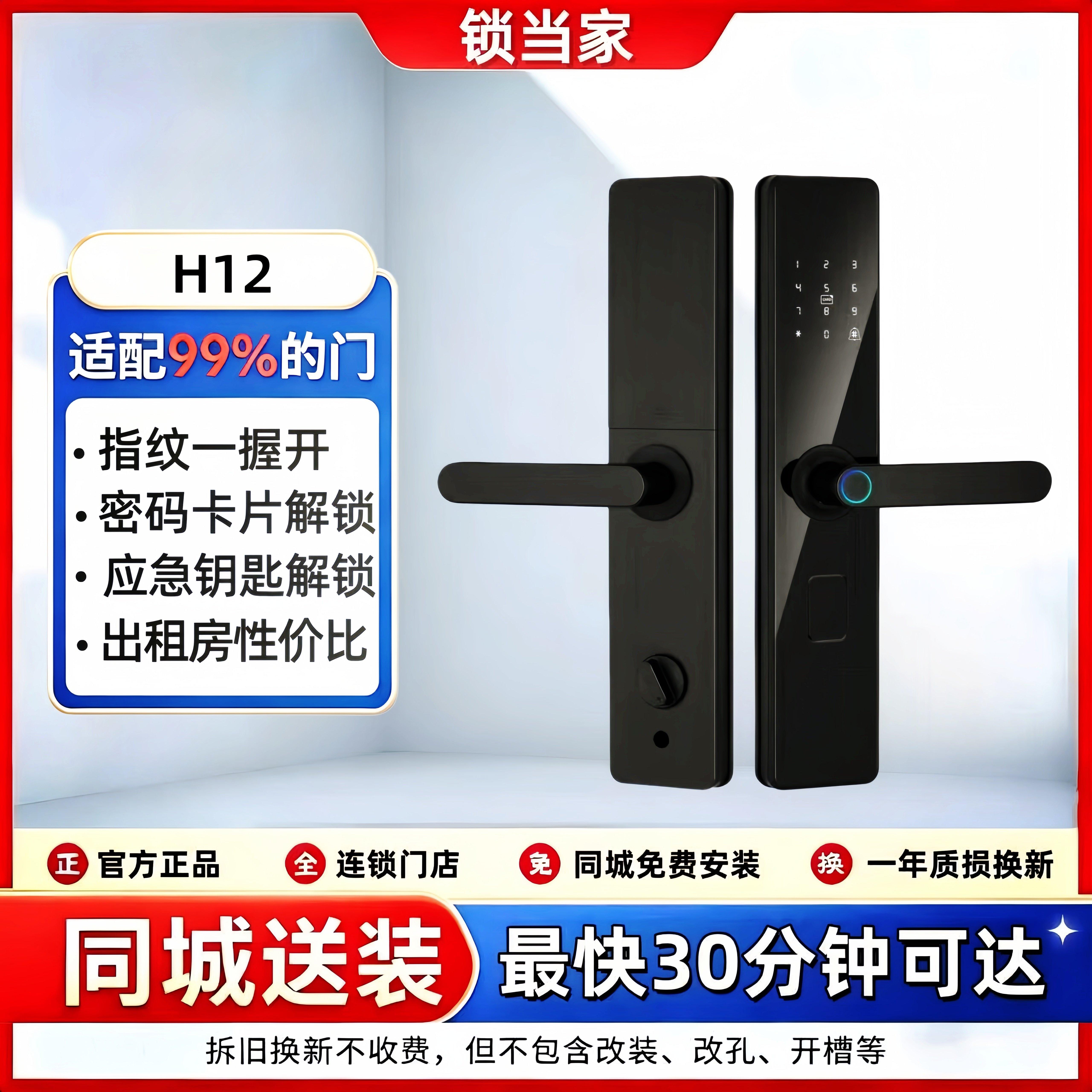 指纹密码锁当天上门安装