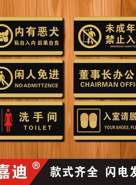内有恶犬贴纸挂牌董事长办公室闲人免进提示牌请随手关门宿舍寝室门牌搞笑洗手间禁止吸烟办公室科室牌指示牌