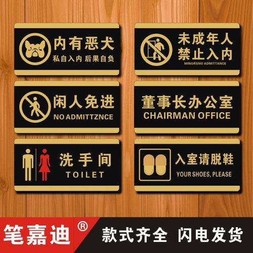 内有恶犬随地大小便熬夜警示贴纸