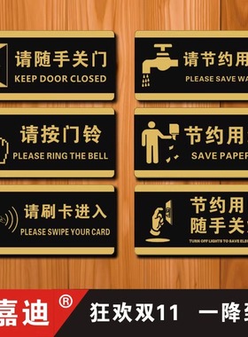 请随手关门提示牌门贴纸创意玻璃请按门铃可爱家用节约用水用纸用电标牌墙贴安全出口入口客梯电梯货梯科室牌