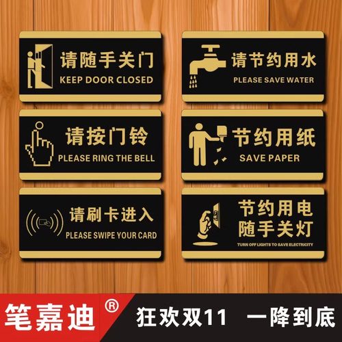 请随手关门提示牌门贴纸创意玻璃请按门铃可爱家用节约用水用纸用电标牌墙贴安全出口入口客梯电梯货梯科室牌