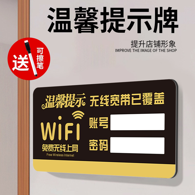 亚克力wifi标识牌创意墙贴个性贴纸无线上网牌子标示指示标牌定做酒店无线网络宽带已覆盖标志密码提示牌定制
