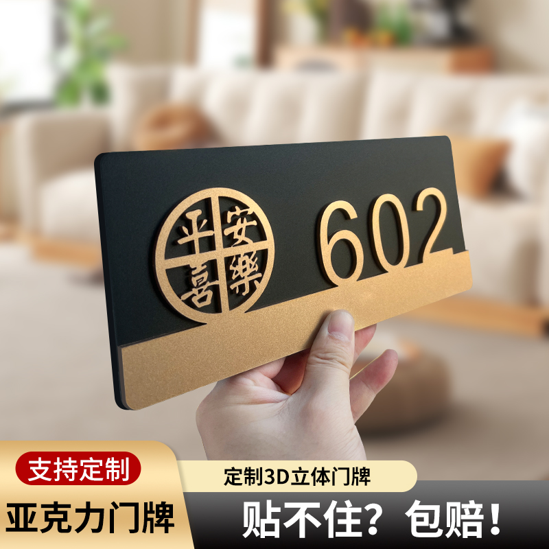 笔嘉迪门牌号码牌定制