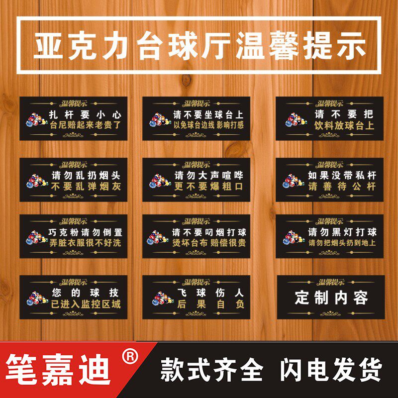 台球厅提示牌台球室温馨标语牌请勿乱扔烟头入烟灰缸请勿黑灯打球练球