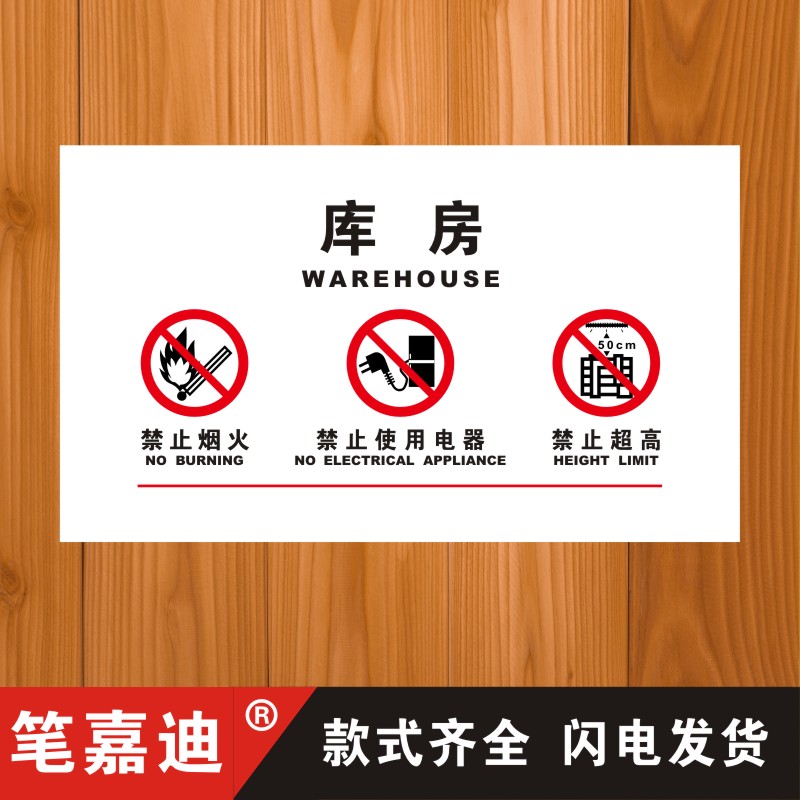 万达闲人免进实体店定制提示牌