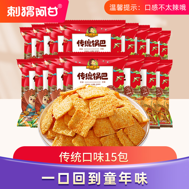 刺猬阿甘传统锅巴15g*30包椒香味怀旧追剧解馋小零食休闲食品小吃