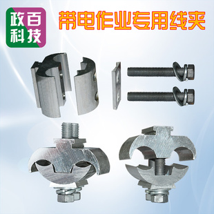 带电作业线夹异型并沟铝线夹50-240不停电接线电线缆分支并线引流