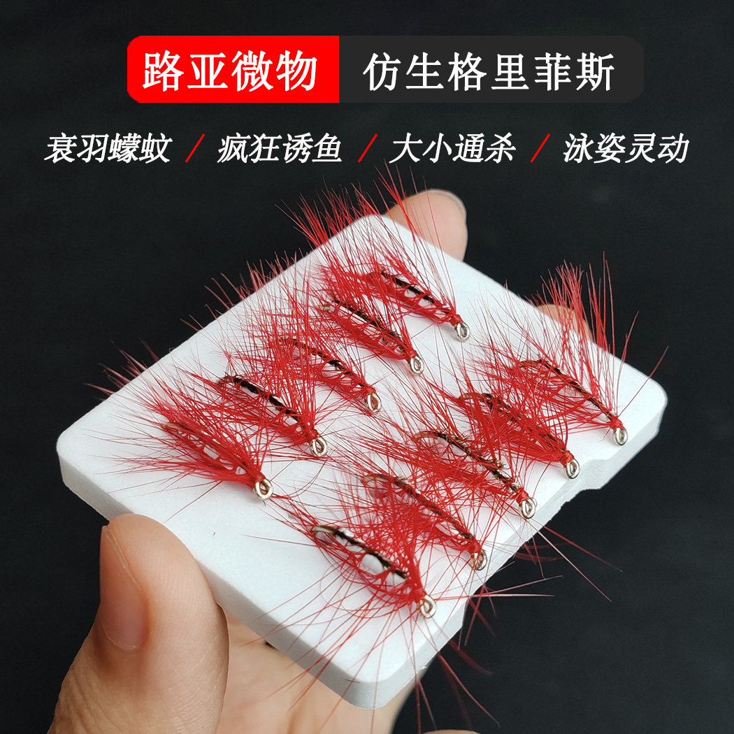 路亚微物格里菲斯飞蝇钩白条马口