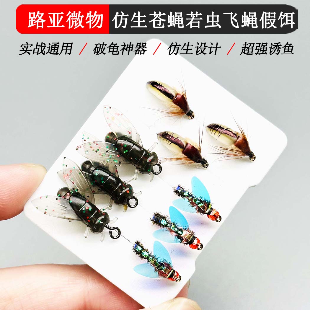 路亚微物飞蝇仿生若虫苍蝇饵白条