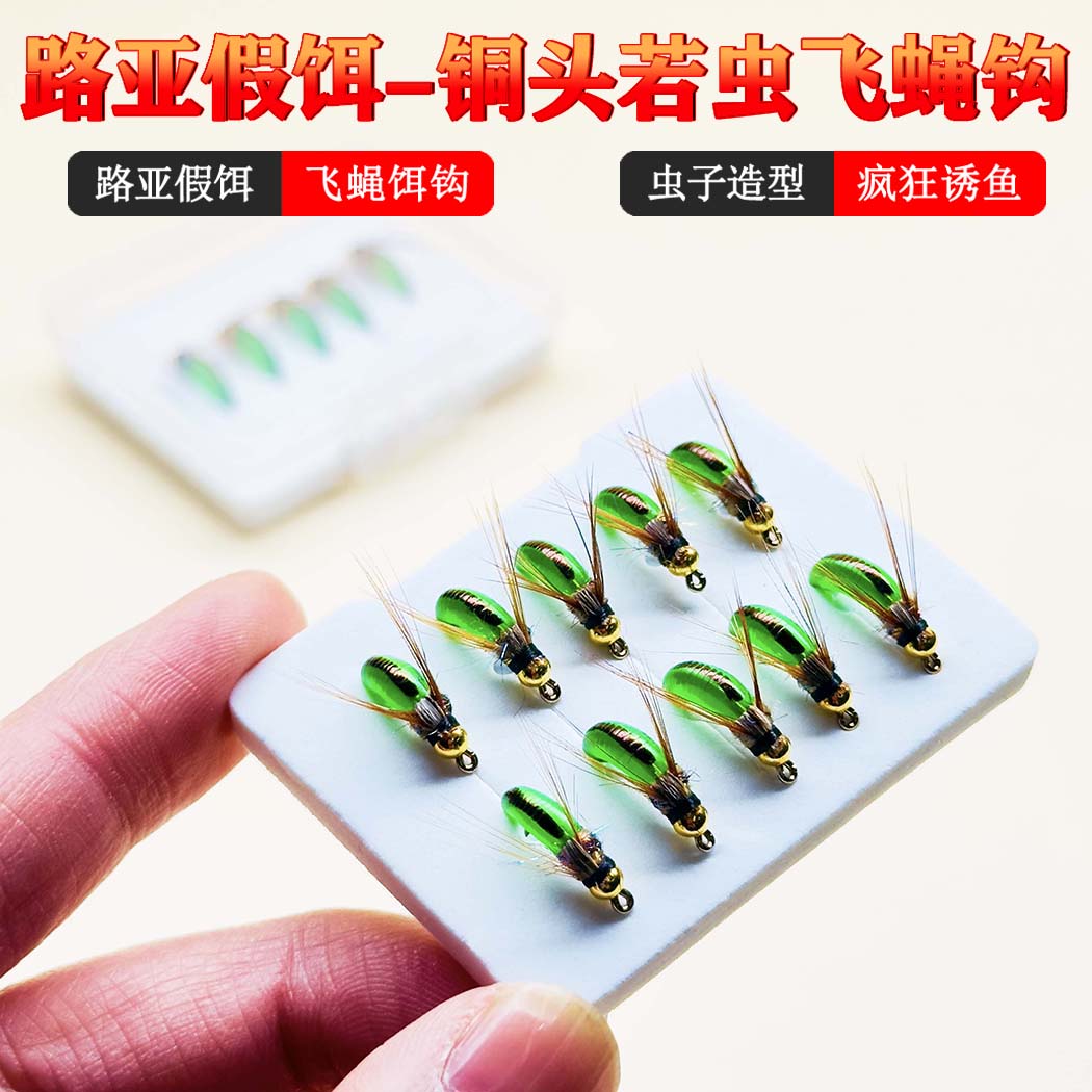 路亚冰丝铜头若虫飞蝇钩沉水罗非