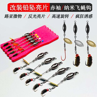 路亚微物改装旋转瓜子亮片免助投器飞蝇钩白条马口翘嘴罗非假饵