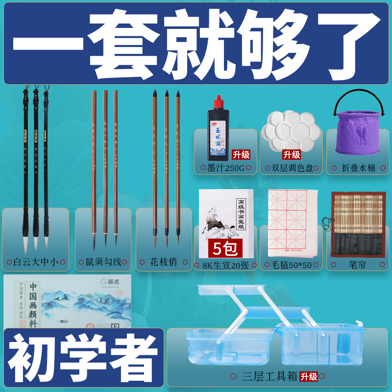 初学者国画颜料用品工具全套学