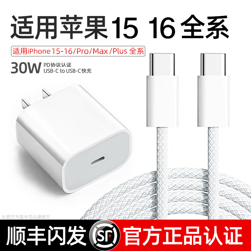 【30W快充】适用苹 果16/15充电器16pro/max编织数据线 线iPhone15快充头16e闪充plus双Typ