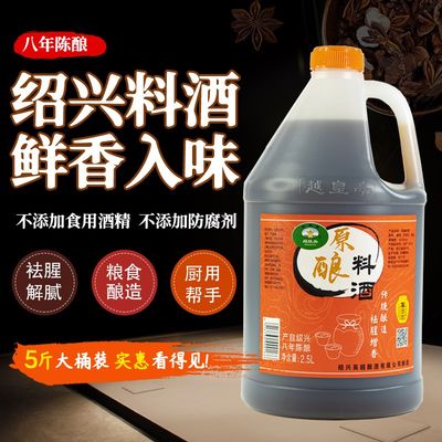 绍兴料酒越皇亭纯粮酿造八年陈