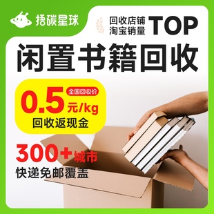 【捂碳官方】有偿回收旧书籍 各类图书 快递上门取件