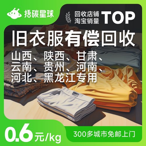 上门回收旧衣服旧衣回收快递包邮