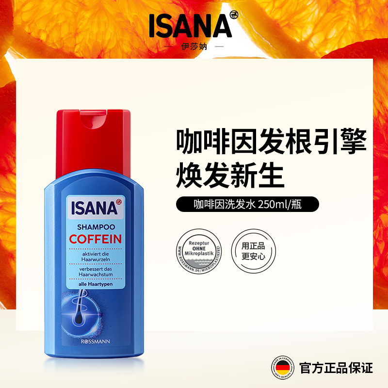 ISANA洗发水强韧发根柔顺发丝