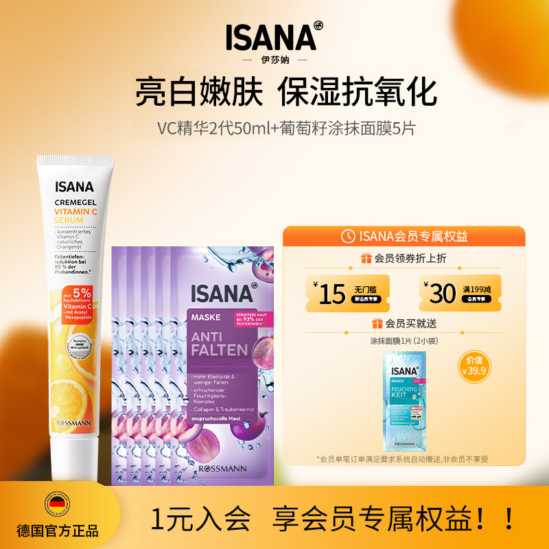 ISANA德国VC精华乳面霜唇周黑暗沉痘印提亮匀肤色效期到27年1月