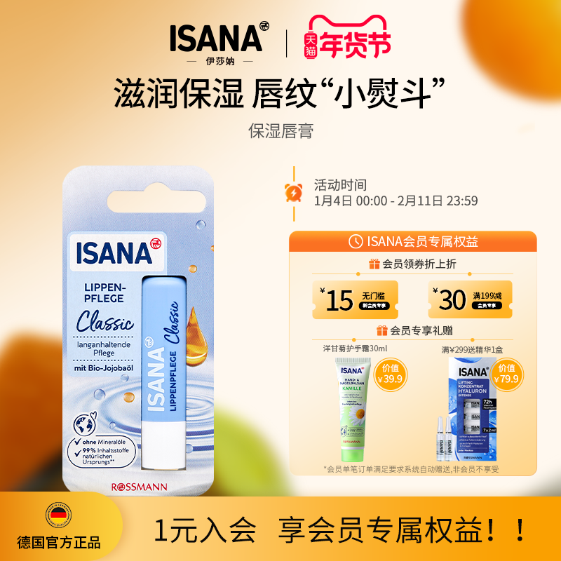 ISANA德国进口滋润唇部护理去除死皮淡唇纹润补水保湿唇膏旗舰店,美容护肤/美体/精油,润唇膏,淘宝优惠券,粉丝福利购,淘宝优惠卷