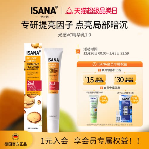 ISANAvc精华乳维C精华正品