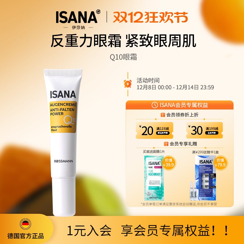 SANA淡纹紧致眼周眼霜