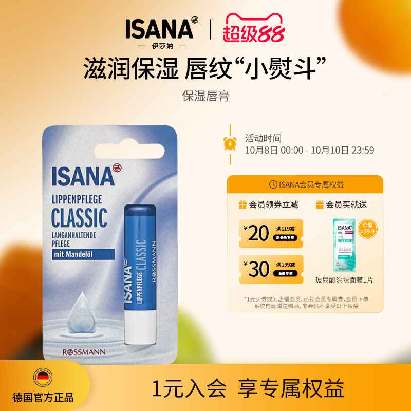 ISANA德国进口唇部护理套装唇周暗沉黑VC精华乳保湿唇膏滋润提亮