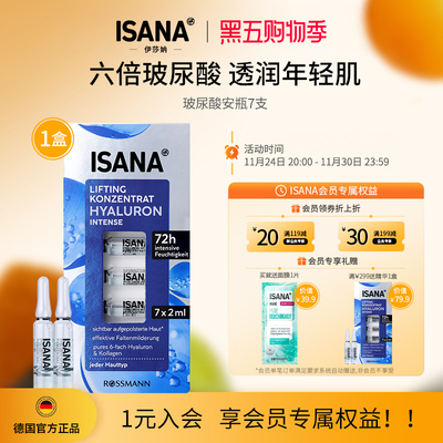 ISANA六倍玻尿酸次抛精华液原液安瓶胶原蛋白修护补水保湿7天安瓶
