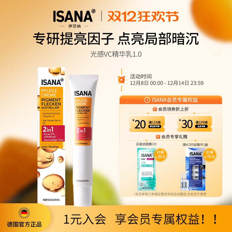 ISANAvc精华乳维C精华正品