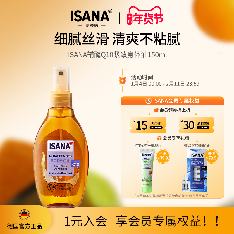 isana身体精华油德国进口紧致身体油滋润嫩滑保湿身体护理精油,美容护肤/美体/精油,身体护理油,淘宝优惠券,粉丝福利购,淘宝优惠卷