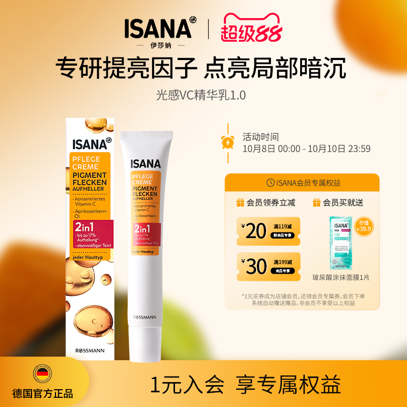 ISANAvc精华乳维C精华正品