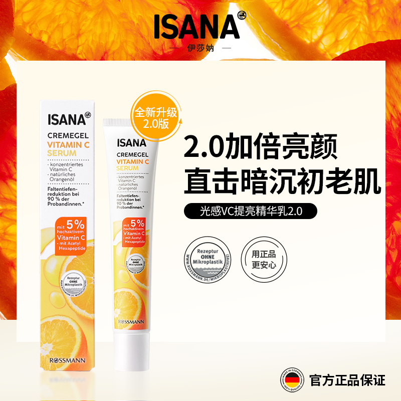ISANA德国焕亮VC精华橙光棒50ml改善唇周黑痘印暗沉肤色紧致提亮