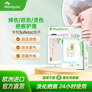 美皮护墨尼克疤痕贴摔伤抓伤烫伤旗舰正品祛疤膏医用硅酮凝胶剖腹