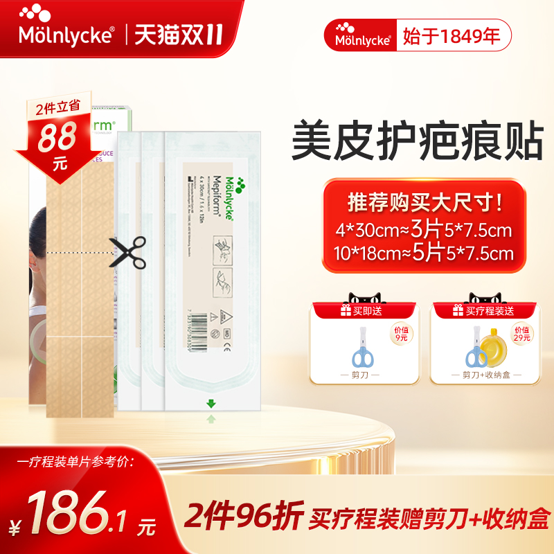 美皮护mepiform海外版硅酮疤痕贴